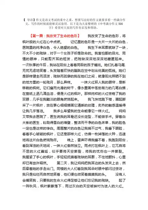 精选中考满分作文500字【三篇】