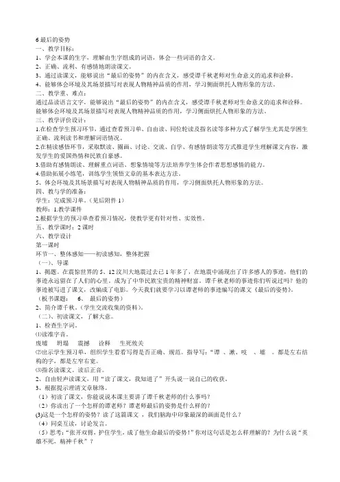 6最后的姿势