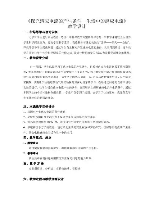 高二下学期物理人教版选修3-2第四章第二节探究电磁感应的产生条件 教案