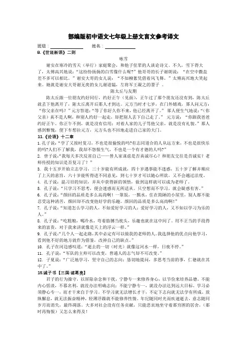部编版初中语文七年级上册文言文参考译文(翻译)