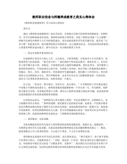教师职业信念与师德养成教育之我见心得体会