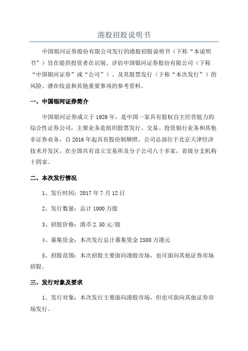 港股招股说明书