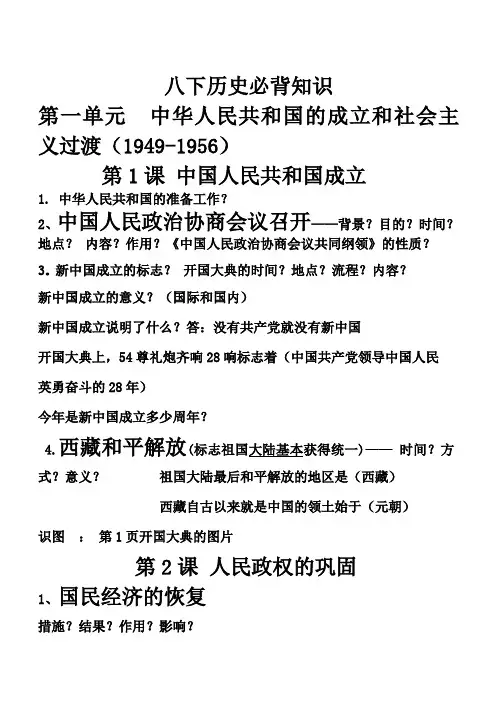 八年级下册历史主要知识点整理