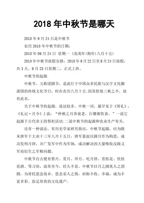 2018年中秋节是哪天