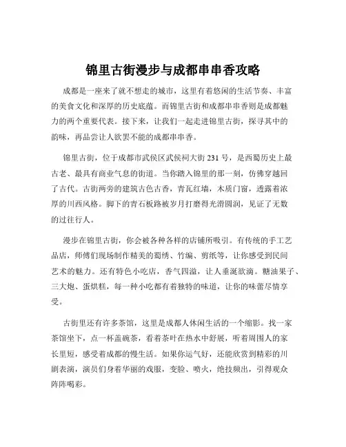 锦里古街漫步与成都串串香攻略