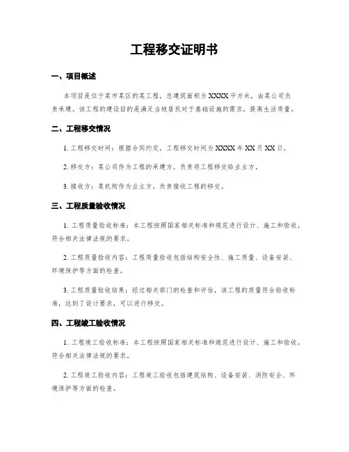 工程移交证明书