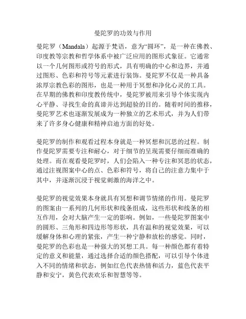 曼陀罗的功效与作用