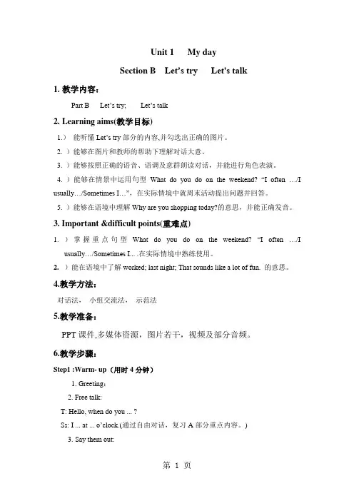 五年级下册Unit1Myday(教案