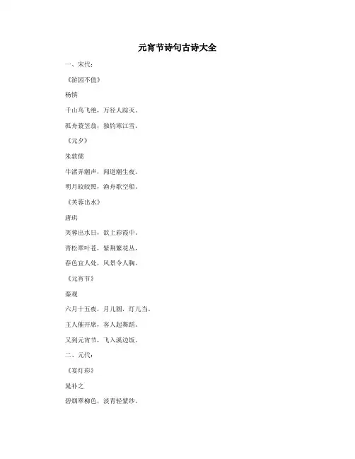 元宵节诗句古诗大全