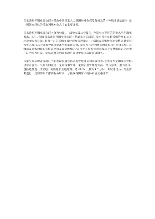国家采购师职业资格证书