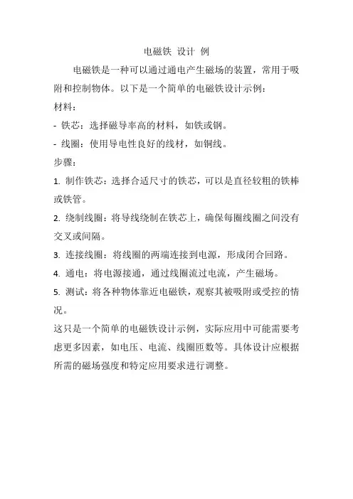 电磁铁 设计 例