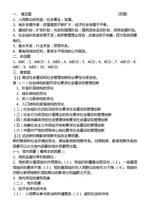 社会建设和社会管理创新试题答案