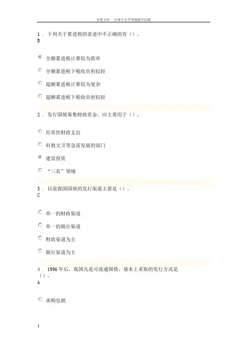 全国财政系统财税知识网络答题竞赛92分
