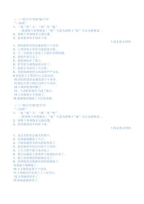 部编版二年级总复习-把字句被字句反问陈述连词成句完整版
