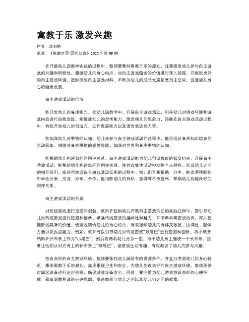 寓教于乐 激发兴趣