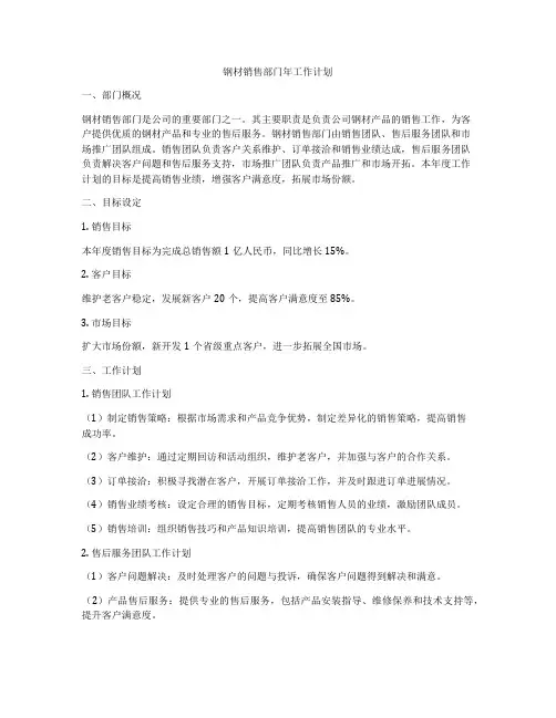 钢材销售部门年工作计划