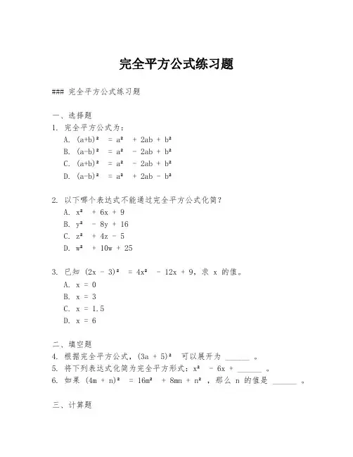 完全平方公式练习题