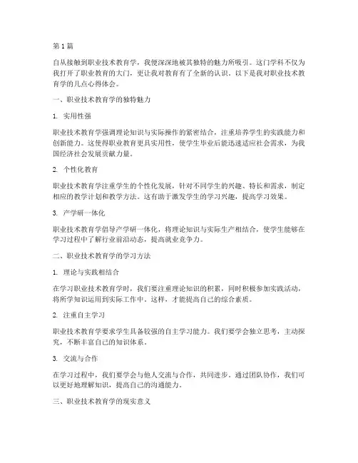 职业技术教育学心得体会(3篇)
