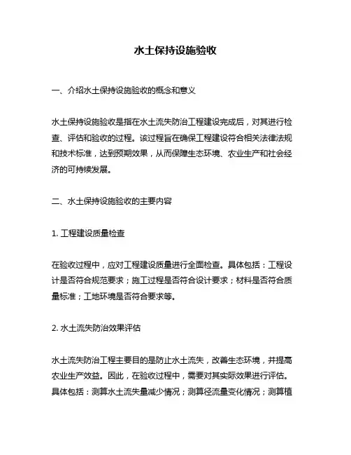 水土保持设施验收
