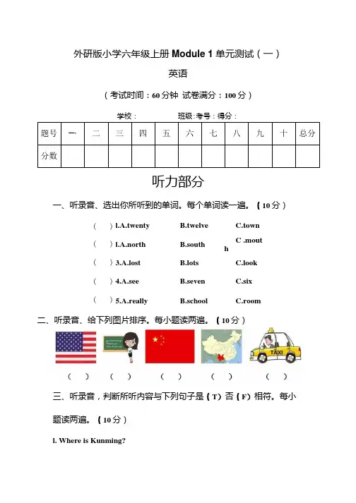 外研版三起小学英语六年级上册Module1单元测试一含答案和听力材料.docx