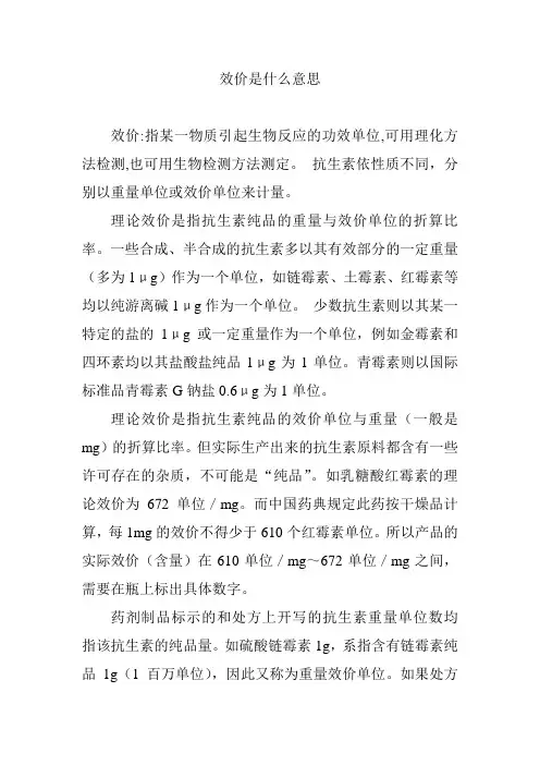 效价是什么意思