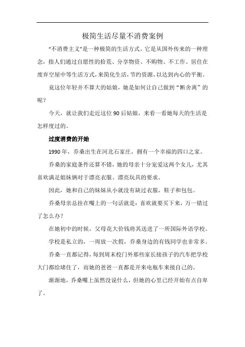 极简生活尽量不消费案例