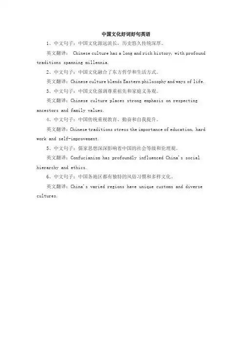 中国文化好词好句英语