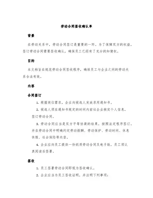 劳动合同签收确认单