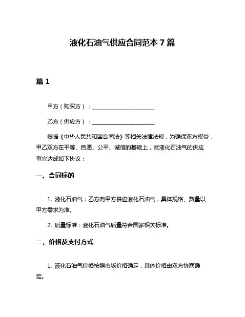 液化石油气供应合同范本7篇
