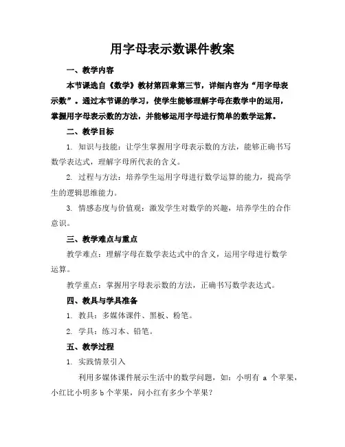 用字母表示数课件教案