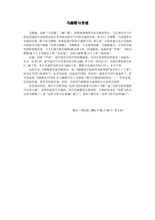 马赫数和音速