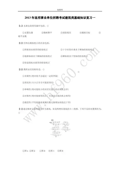 2013年昆明事业单位招聘考试建筑类基础知识复习一