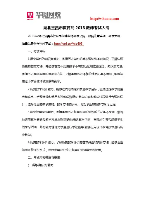 湖北宜昌市教育局2013教师考试大纲