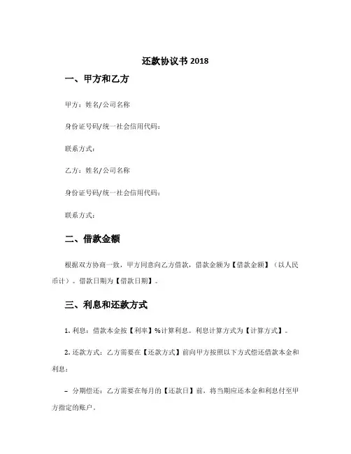 还款协议书2018