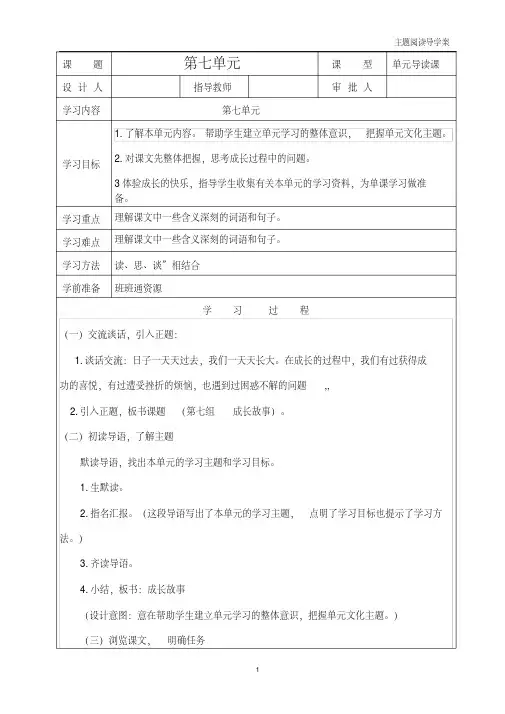 2021人教版小学语文四年级上册第二单元单元导读教案