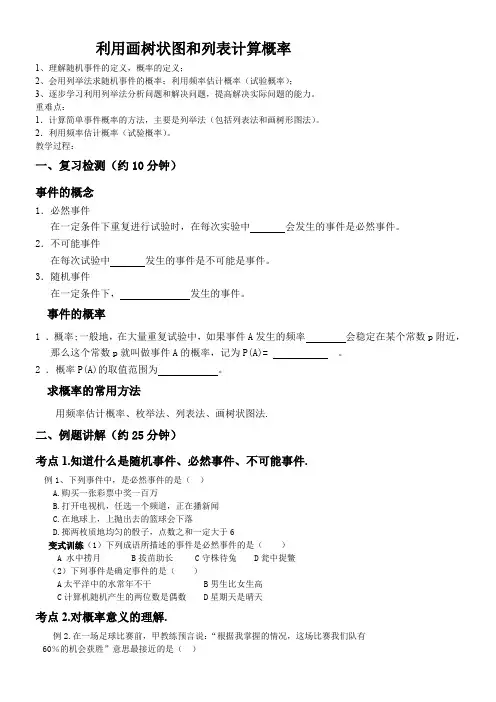 青岛出版社初中数学九年级下册 画树状图法和列表法-省赛一等奖