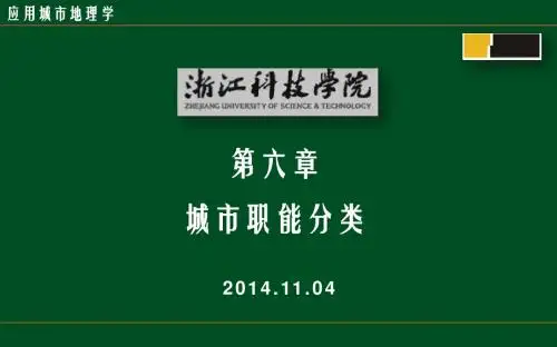 城市职能分类