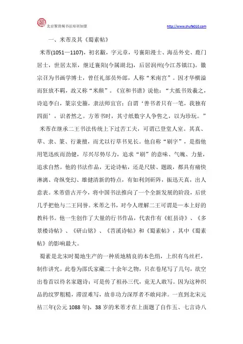 米芾《蜀素帖》临习指南