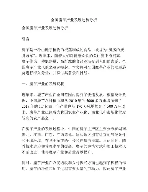全国魔芋产业发展趋势分析