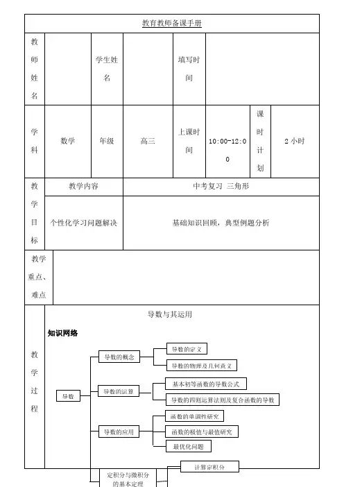 高中导数及其应用教案