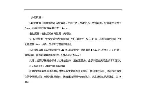 纸箱检验标准