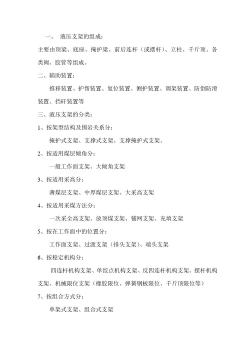各种放顶煤液压支架参数