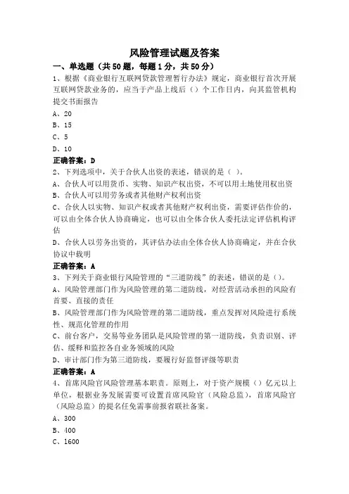 风险管理试题及答案