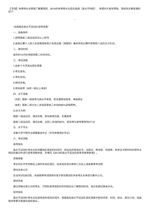 2019年体育特长生招生指南（高水平特招）