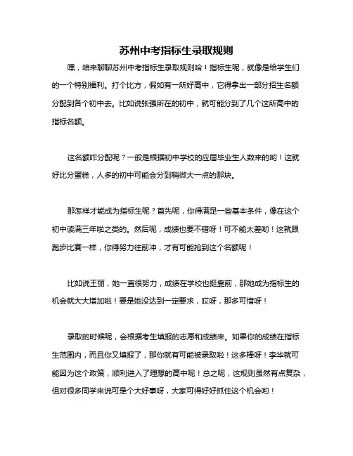 苏州中考指标生录取规则