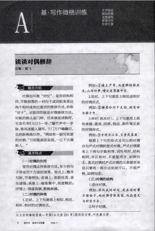 谈谈对偶修辞