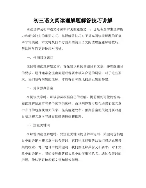 初三语文阅读理解题解答技巧讲解