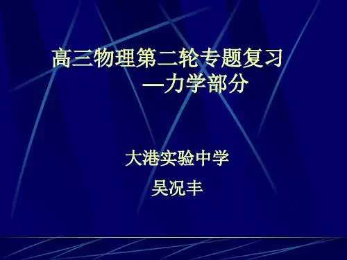 高考物理专题复习力学部分 PPT课件 课件 人教课标版