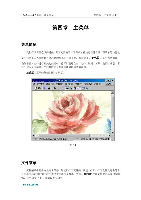 0-6变色龙4.7用户手册-第四章主菜单