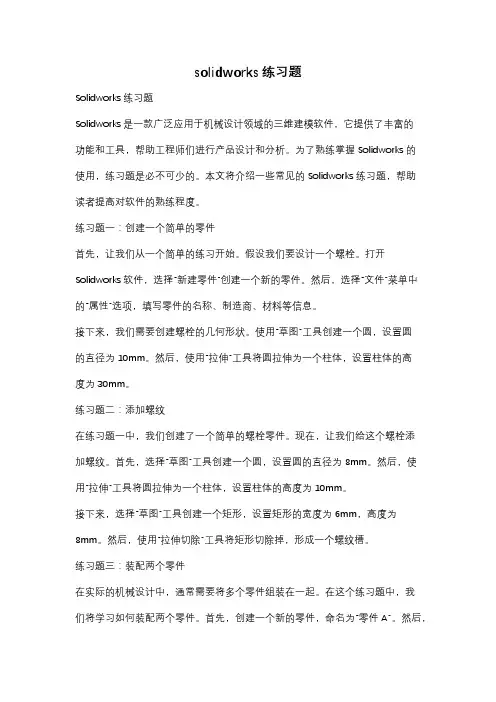 solidworks练习题